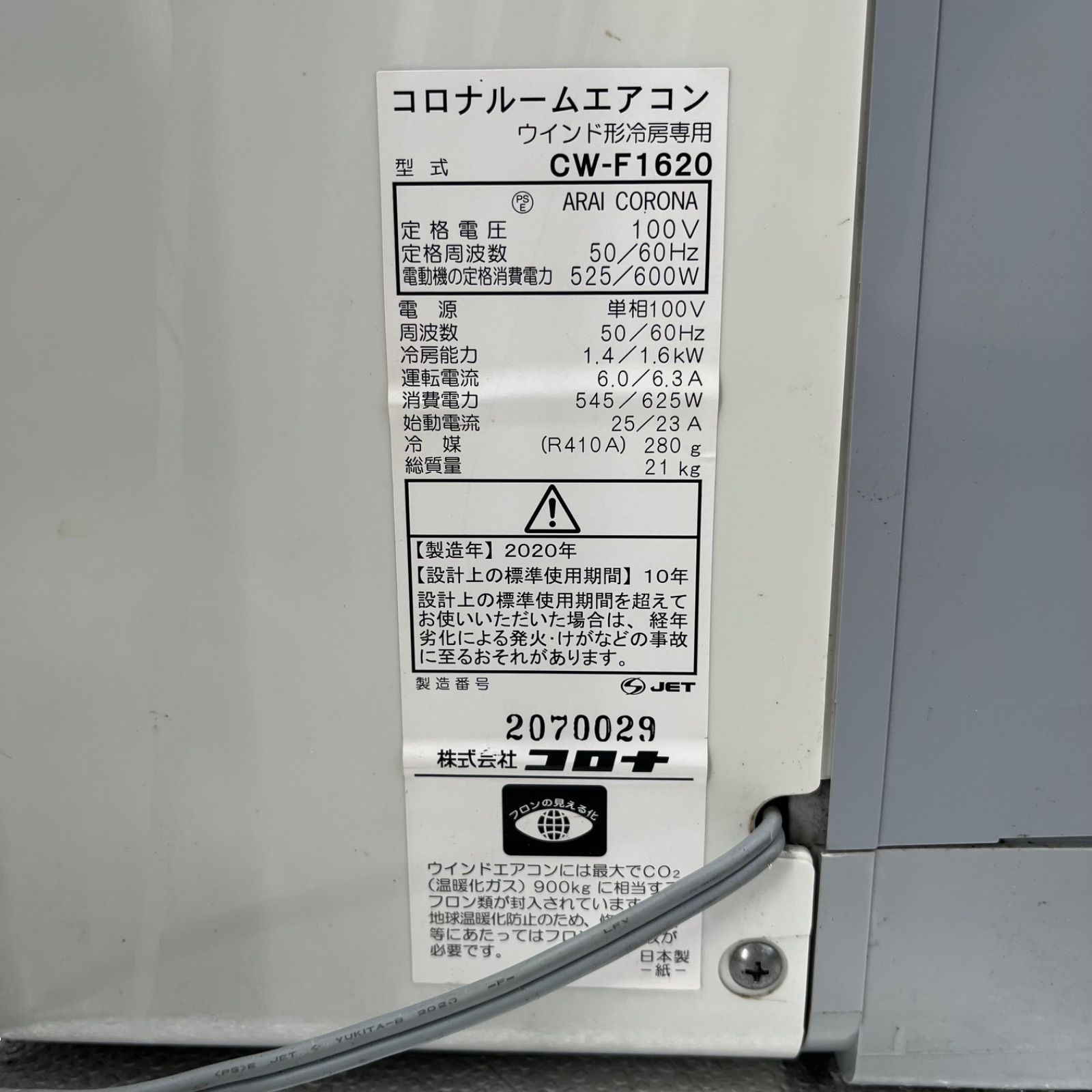 CORONA 窓用エアコン CW-F1620 2020年製 リモコン付 冷房専用 - メルカリ