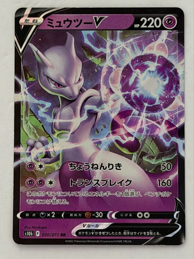ミュウツーV【RR】{030/071} [S10b] ② ポケモンカード PokemonCard