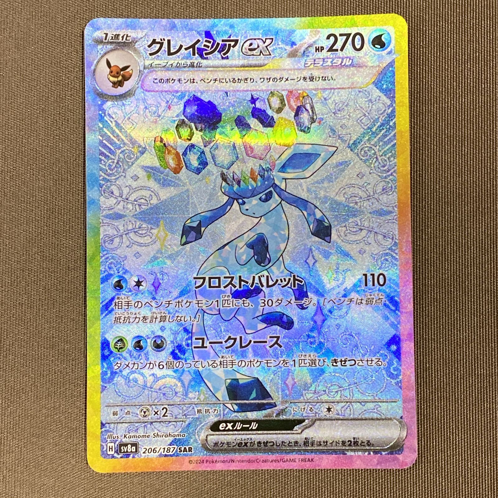 浜館56-2382] ポケモンカード ポケカ グレイシアex SV8a 206/187 SAR