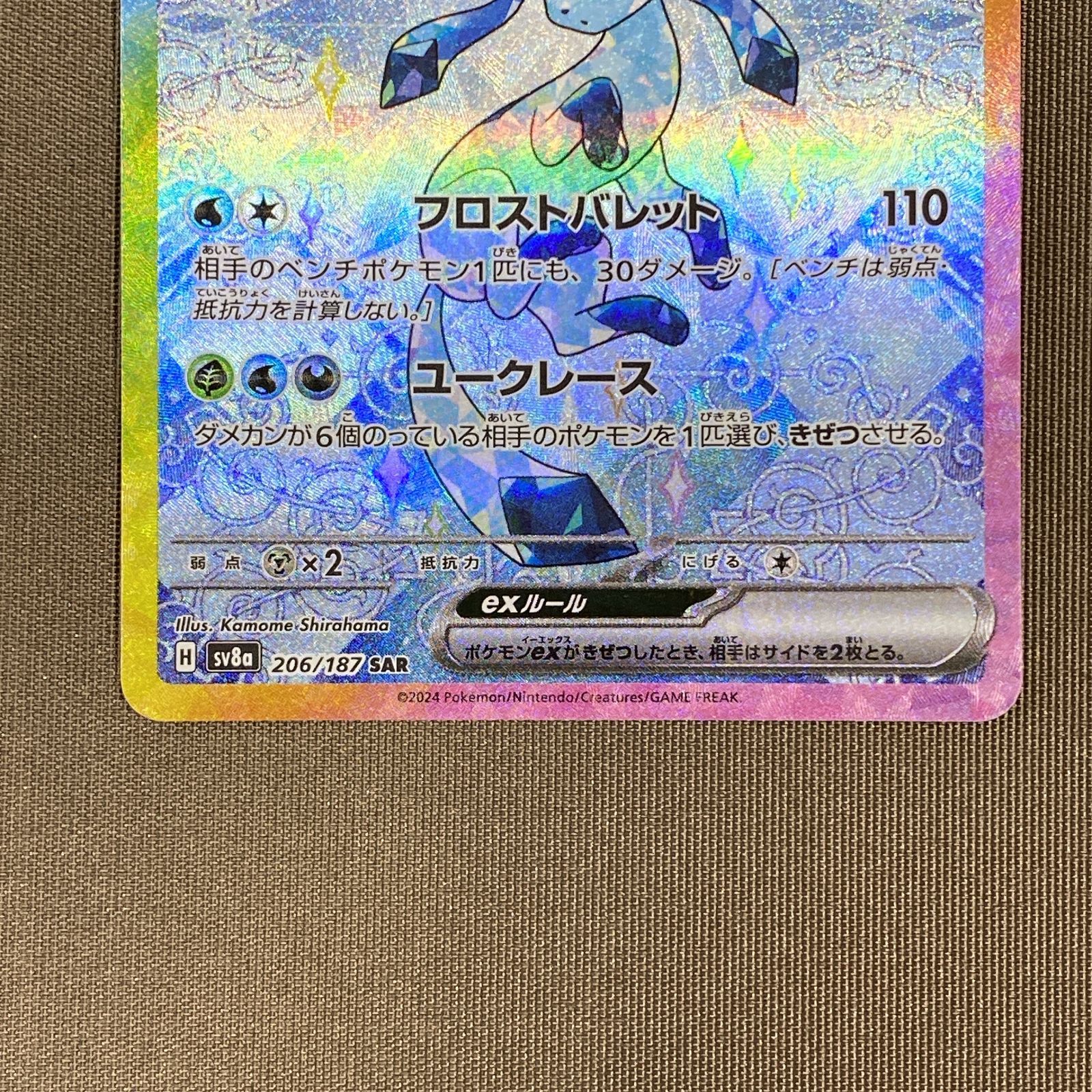 浜館56-2382] ポケモンカード ポケカ グレイシアex SV8a 206/187 SAR