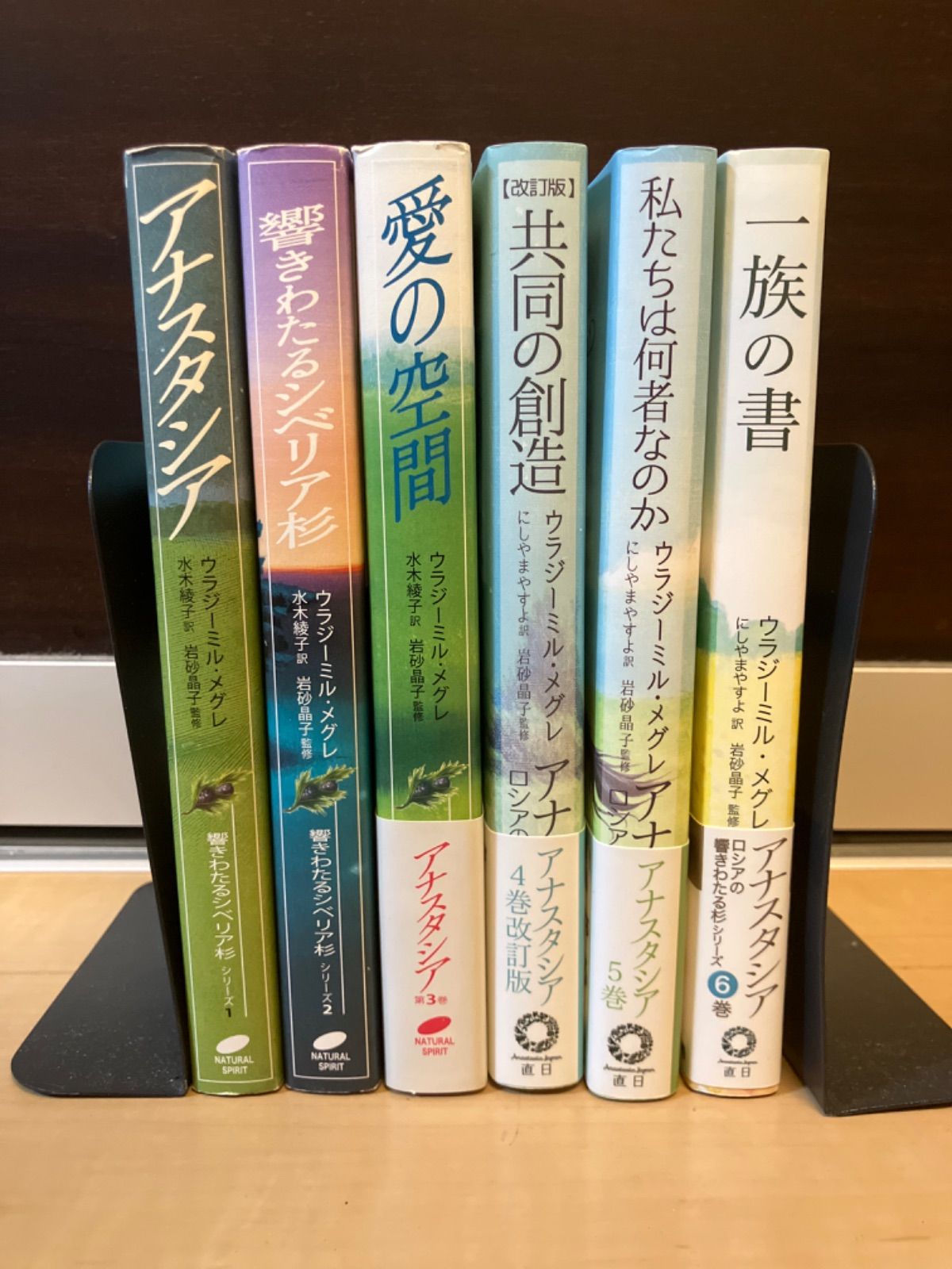 アナスタシア (響きわたるシベリア杉 シリーズ) 　セット　愛の空間　6冊