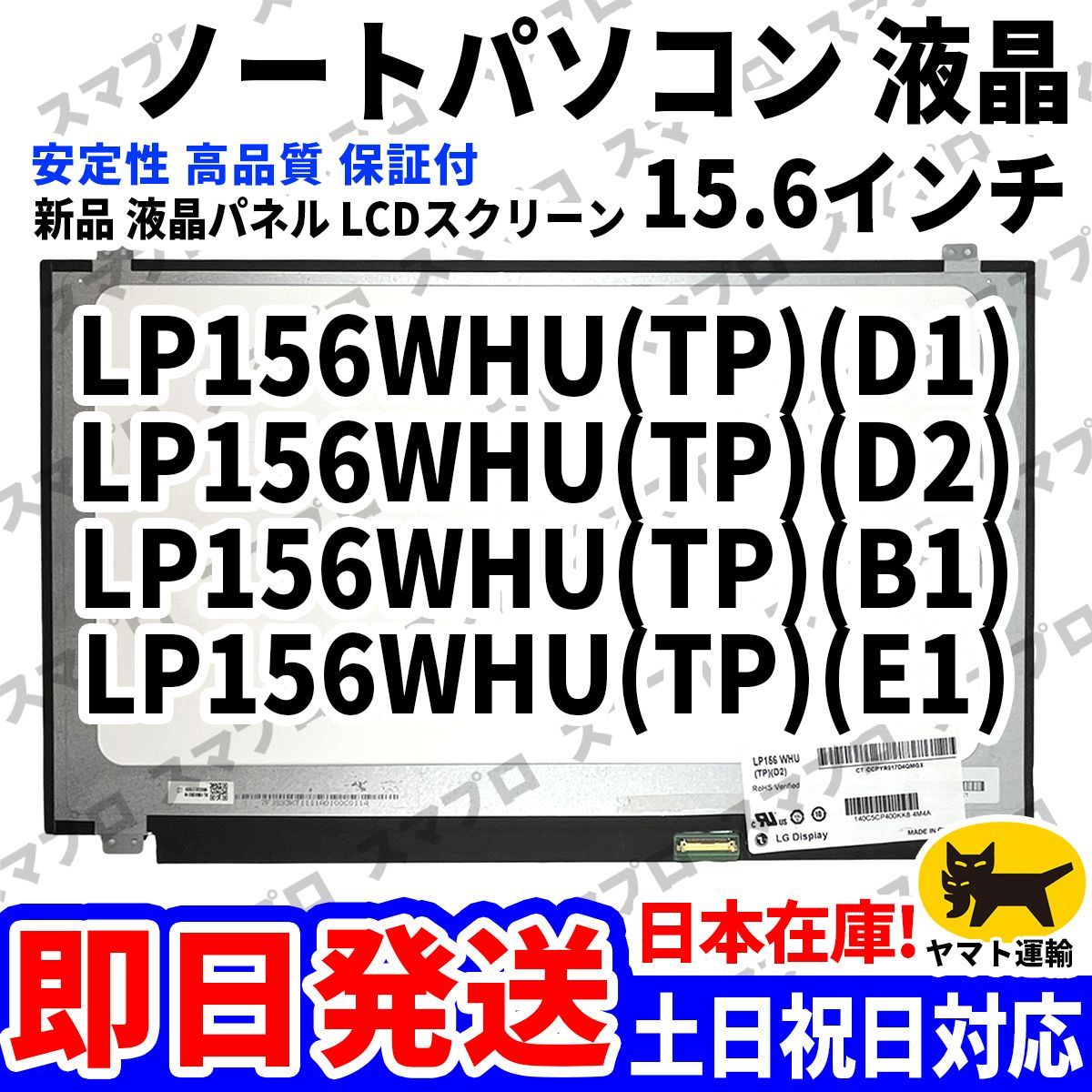 国内発送1~2日届け B156HAK02.1 H/W:1B N156HCN-EBA C1/C2/C5/C6/C7 NV156FHM-T0E 15.6インチ パソコン 液晶パネル タッチ対応 交換 D-218