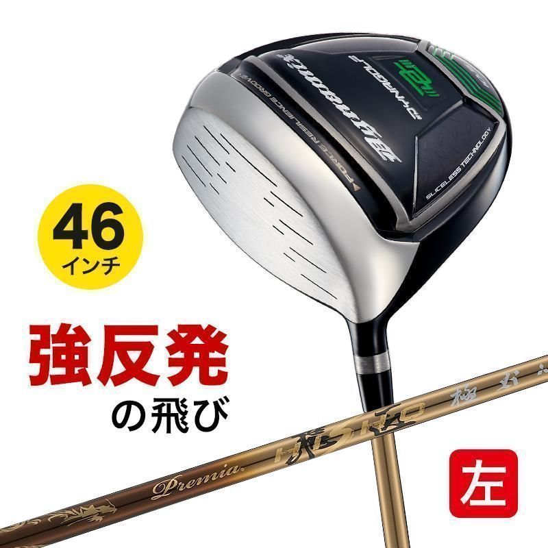 【新品】レフティモデル 適合最強反発力の飛び! ダイナゴルフ ダイナミクスドライバー 左 10 R / SR / S 三菱ケミカル製 軽量シャフト プレミア飛匠シャフト 装着仕様 46インチ