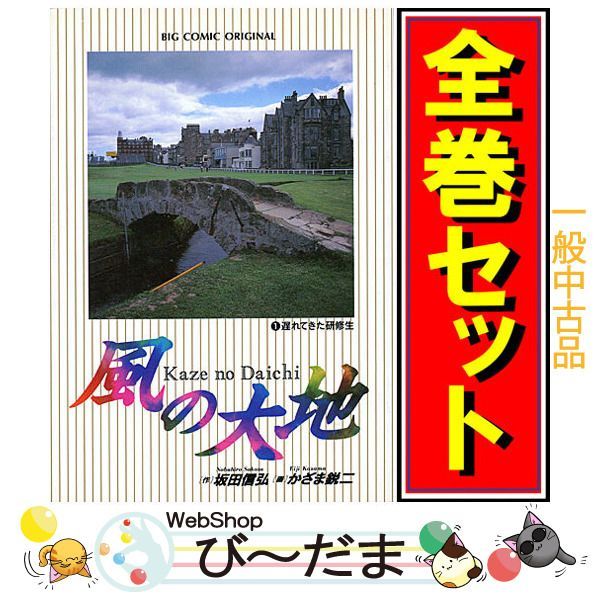 [bn:9] 【中古】 風の大地/漫画全巻セット◆C ≪1～84巻（既刊）≫