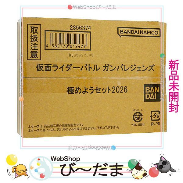 [bn:1] 【未開封】 仮面ライダーバトル ガンバレジェンズ 極めようセット2026◆新品Ss