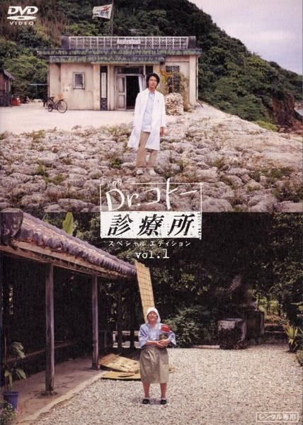 【中古】Dr.コトー診療所(13巻セット)スペシャルエディション,2004,2006,劇場版[レンタル落ち] [DVD]