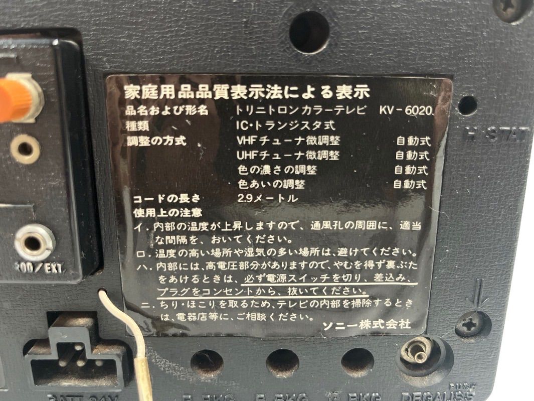 昭和レトロ】SONY トリニトロン カラーテレビ KV-6020 動作未確認