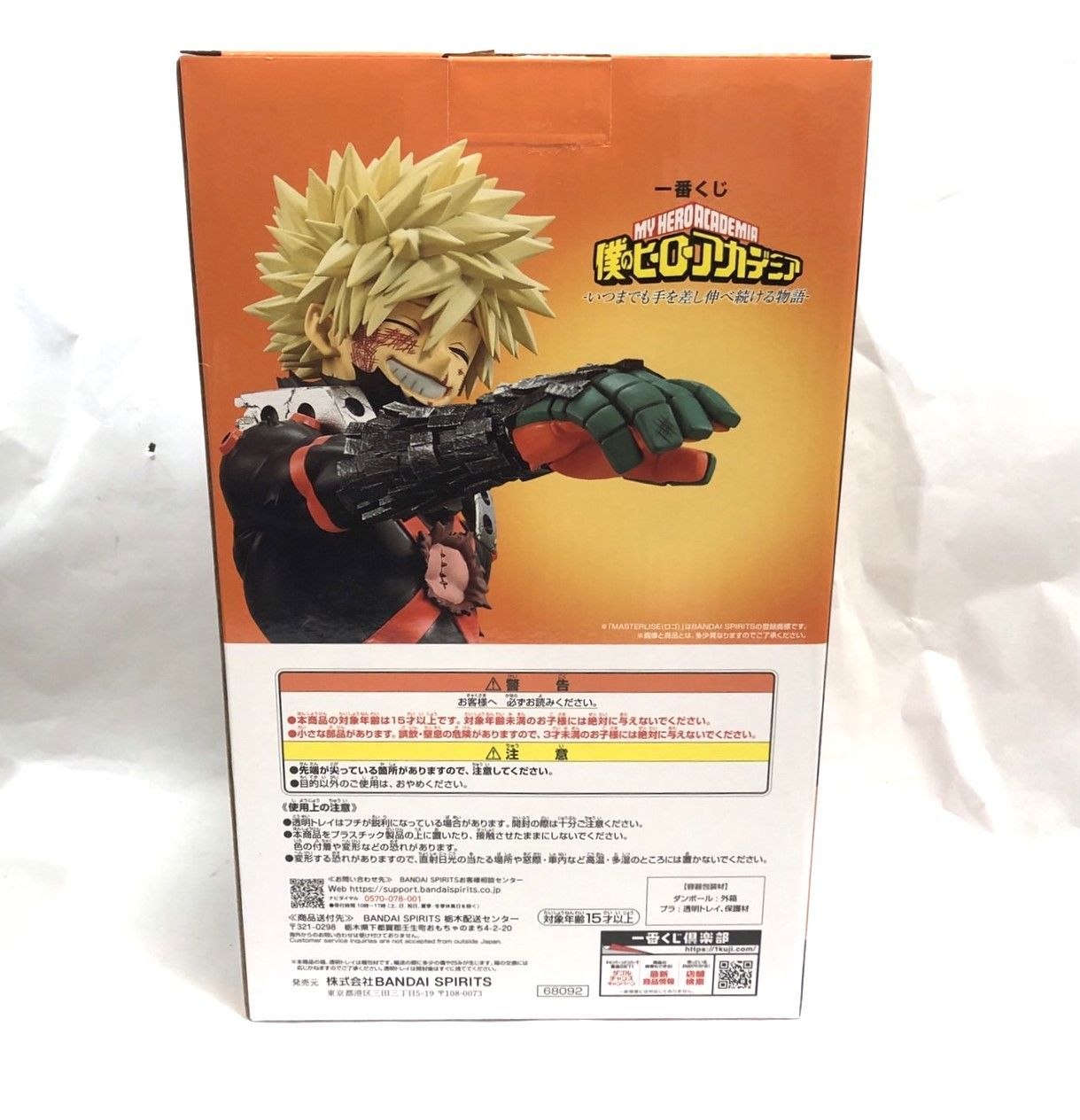 一番くじ 僕のヒーローアカデミア いつまでも手を差し伸べ続ける物語C
