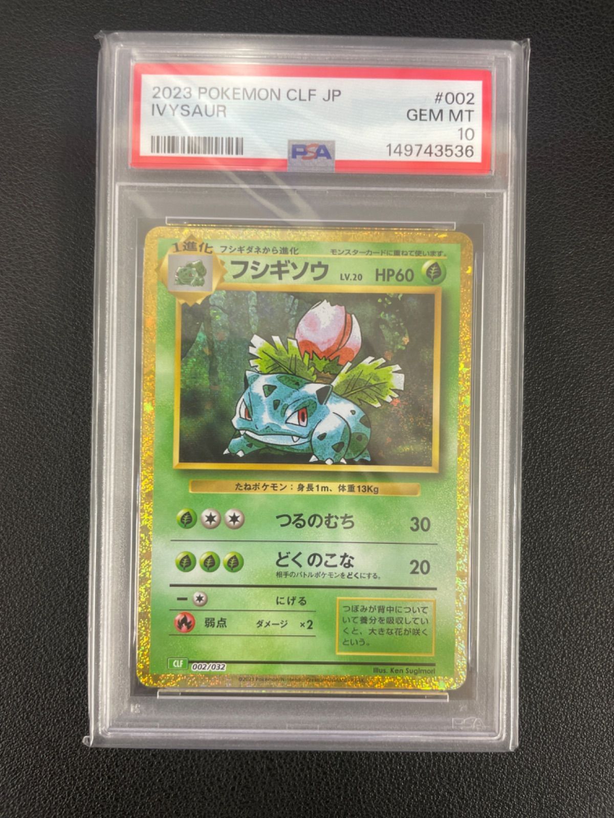 PSA10】ポケモンカード フシギソウ(Classicキラ) 002/032 クラシック