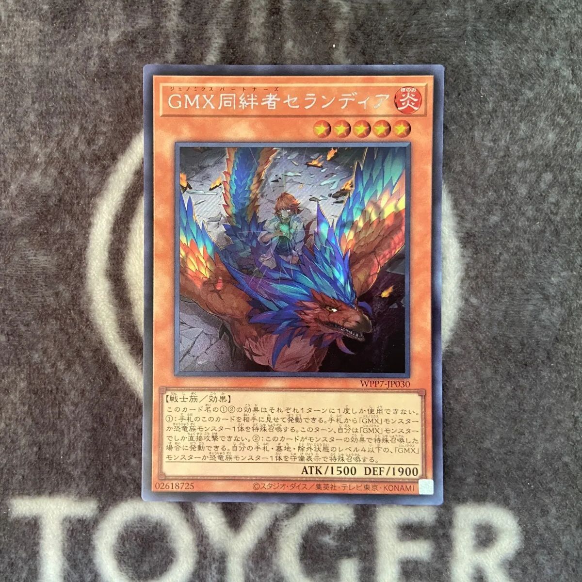 遊戯王 GMX同絆者セランディア シークレット1枚 - メルカリ