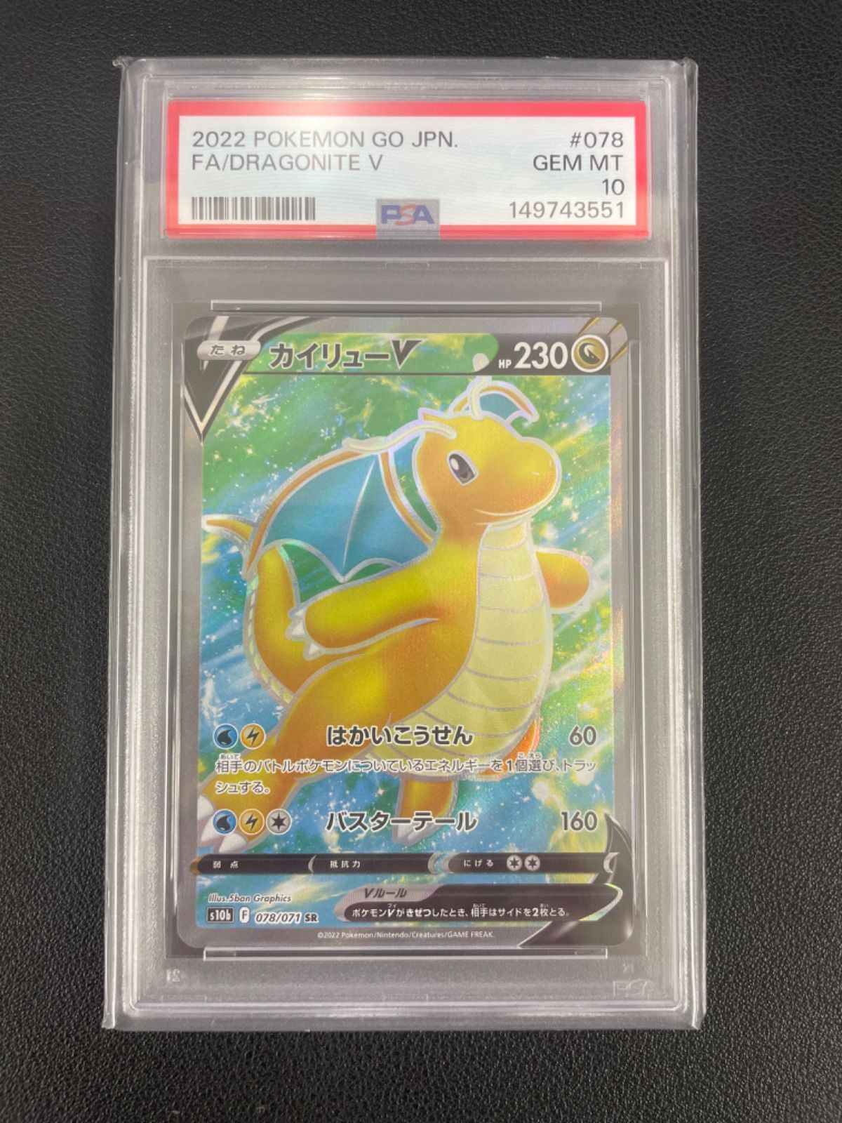 PSA10】ポケモンカード カイリューV 078/071 SR POKEMON GO - メルカリ