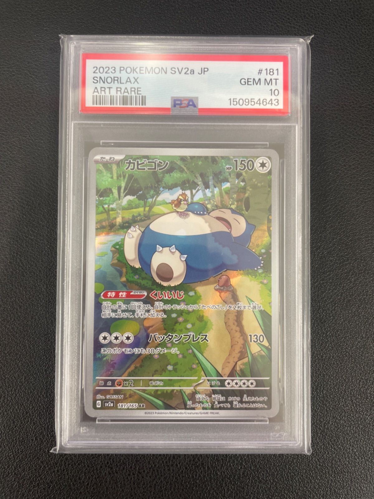 【PSA10】ポケモンカード カビゴン 181/165 AR ポケモンカード151 10,079円
