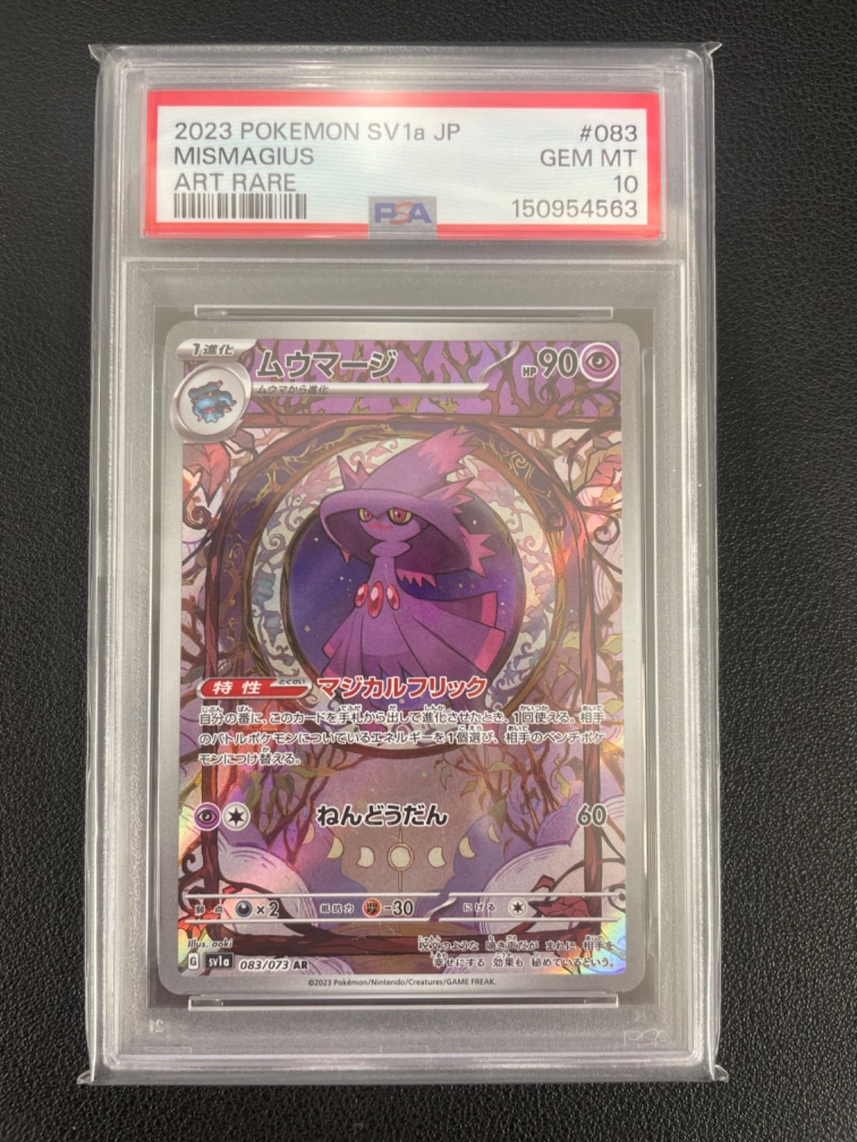 ムウマージ ar psa10 ポケモンカード 083 PSA10】ポケモンカード ムウマージ 083/073 AR トリプレットビート
