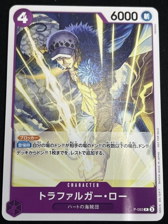 トラファルガー・ロー (P) {紫} <P-093> [交流会 2025年5月開催記念品