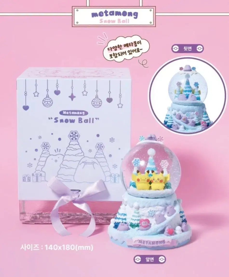 ポケットモンスター STORE ぷにぷに メタモンの Haru スノードーム