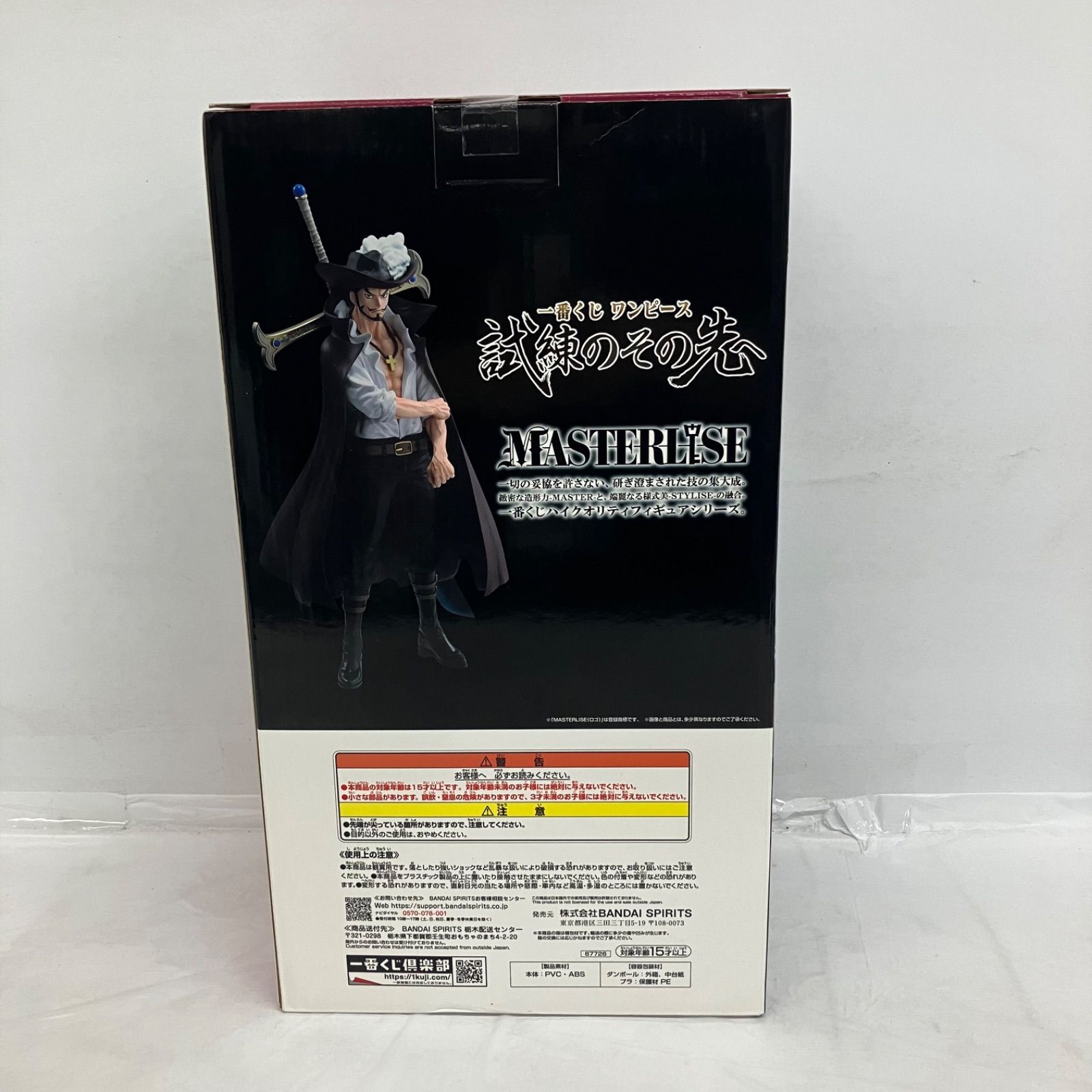 一番くじ ONE PIECE ワンピース 試練のその先 D賞 ジュラキュール