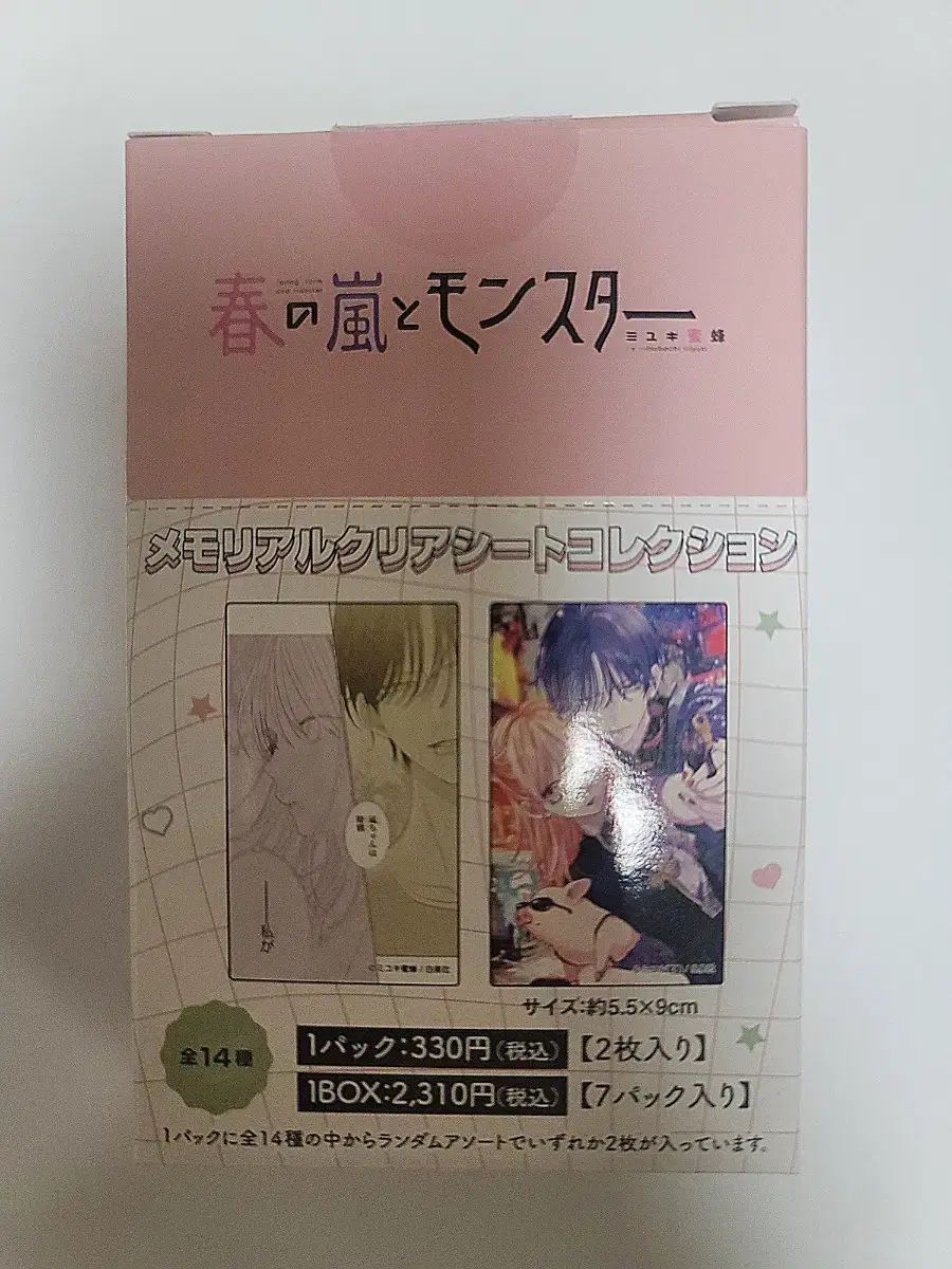 春の嵐とMONSTER メモリアルカード 14枚 まとめ 春嵐MON アークス アクリル 展示会