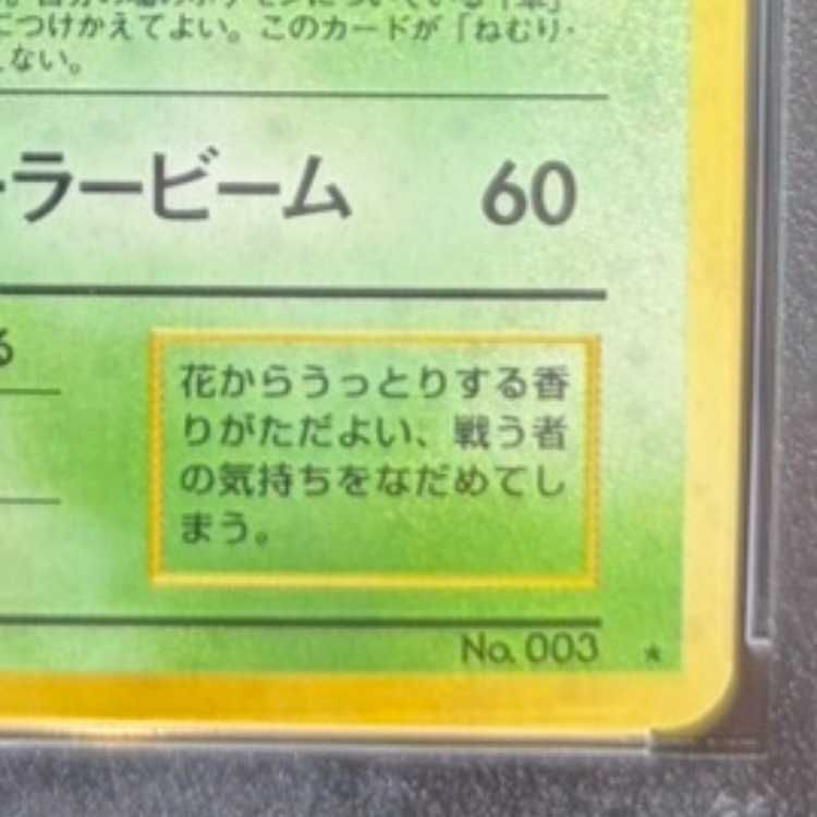 PSA10】 フシギバナ 《「とりかえっこプリーズ」キャンペーンカード