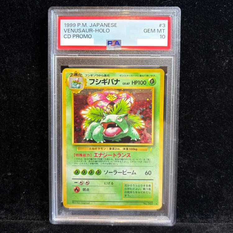 PSA10】 フシギバナ 《「とりかえっこプリーズ」キャンペーンカード