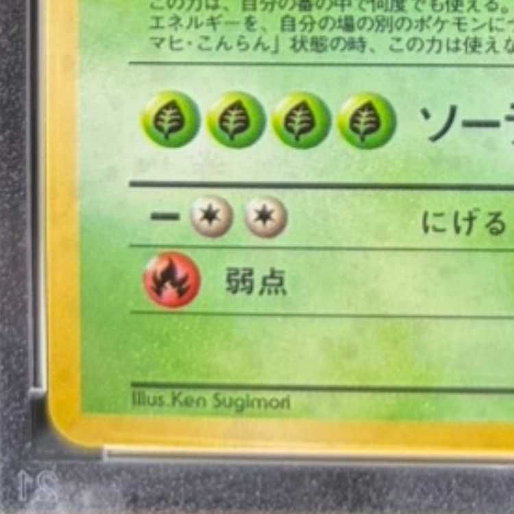 PSA10】 フシギバナ 《「とりかえっこプリーズ」キャンペーンカード