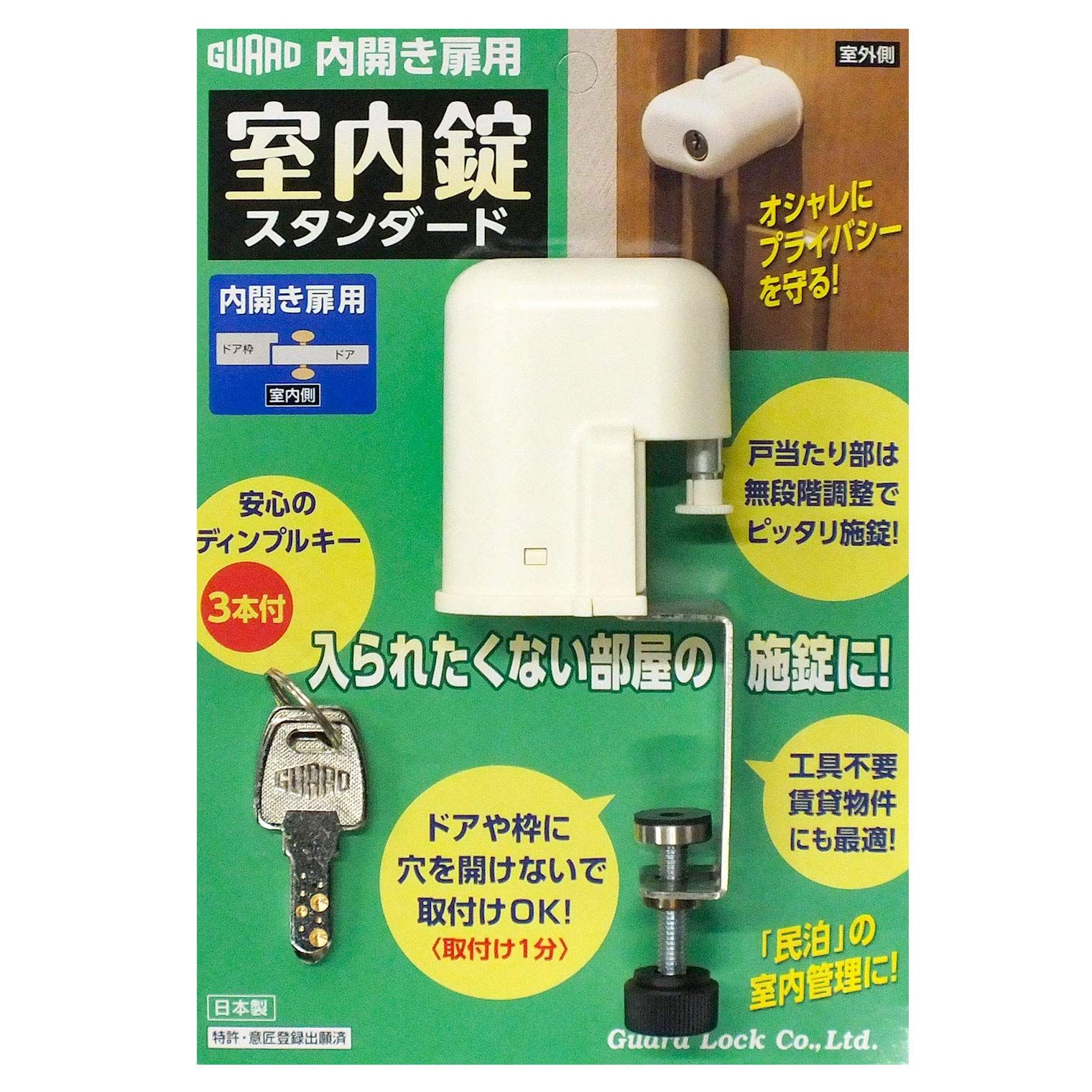 ガードロック 内開き扉用室内錠 スタンダード 日本製 No.560S ホワイト 4.7×12×5.5cmry e9ed8254