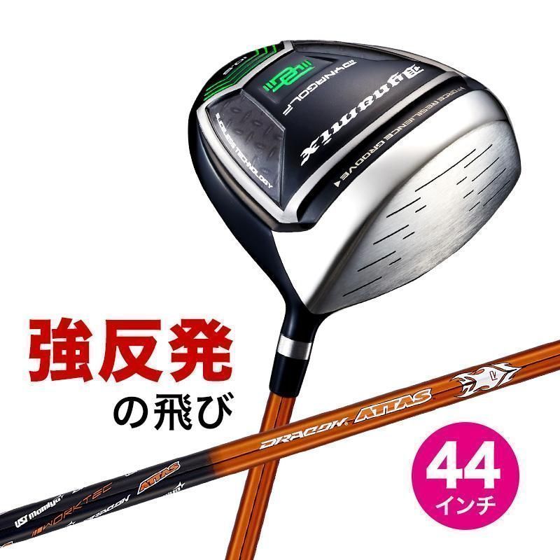 【新品】短尺 44インチ 適合最強反発力の飛び! ダイナミクス ドライバー UST マミヤ製 ドラコンATTAS シャフト仕様 9.5 10.5 R / SR / S / X