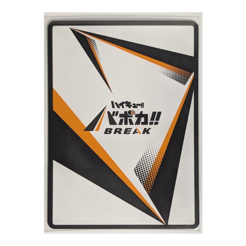 ハイキュー!! バボカ!! BREAK 宮侑 俺のサーブの邪魔すんなや この喧し
