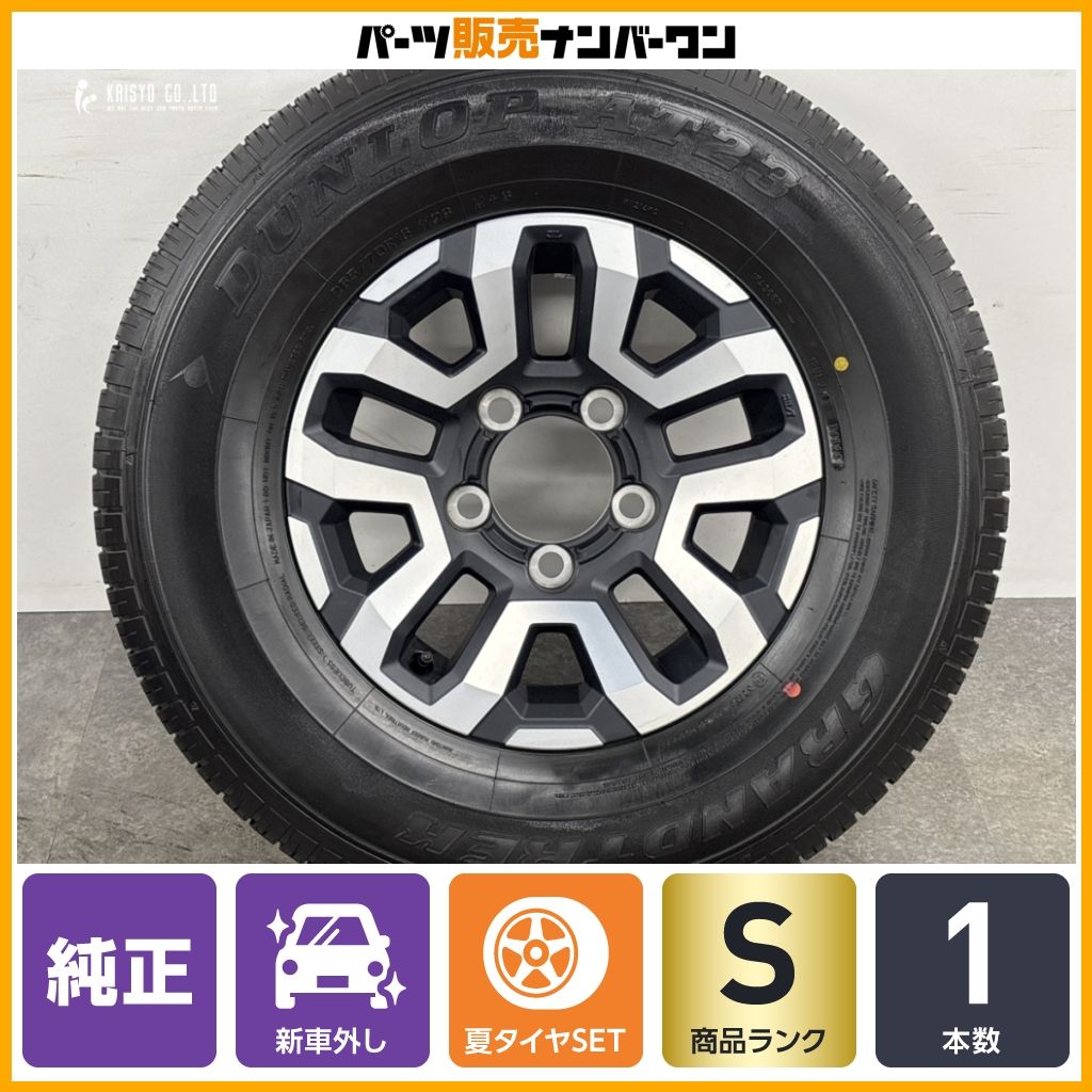 4本　ランドクルーザー70 再再販　純正新車外しタイヤ 2025年製 新車外し品】トヨタ ランドクルーザー 70 再再販 純正 16in