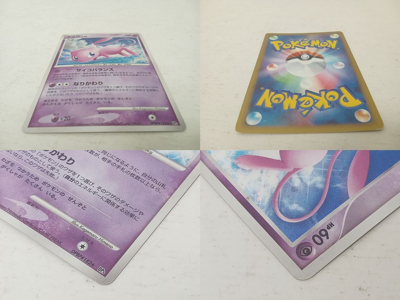 ポケモンカードゲーム ポケカ トレカ ミュウ LV.40 HP60 DPBP#182