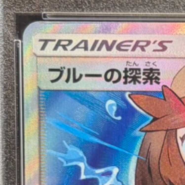 PSA10】ブルーの探索 SR 196/173 1枚 - メルカリ