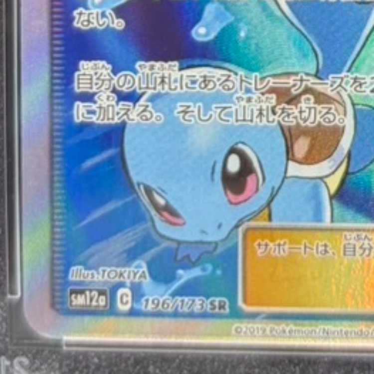 ブルーの探索 SR 196/173 (亀有) PSA10】ブルーの探索 SR 196/173 1枚 - メルカリ