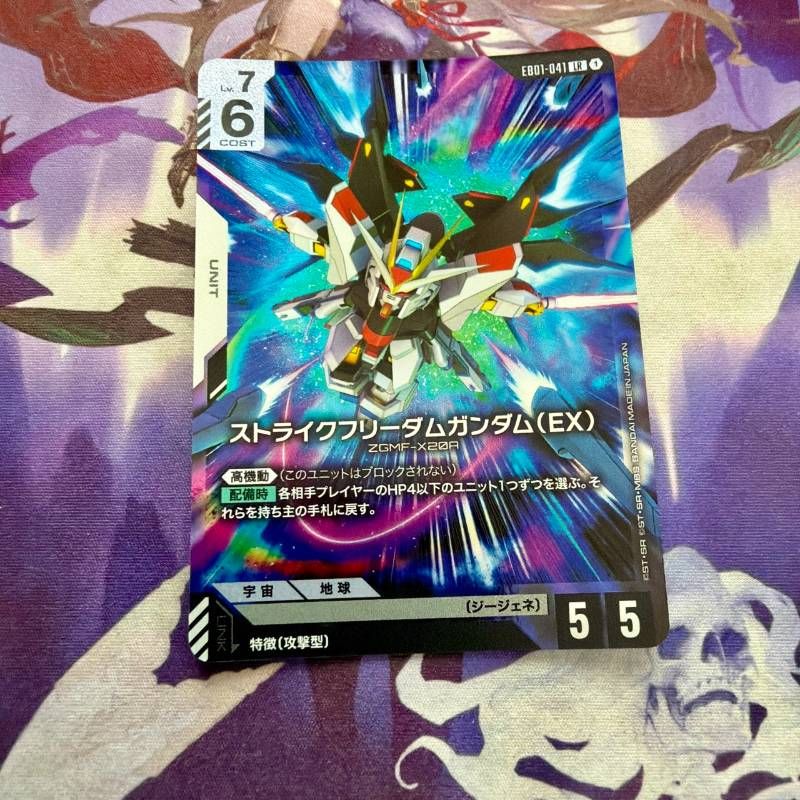 ストライクフリーダムガンダム（EX） LR EB01 Eternal Nexus ガンダム