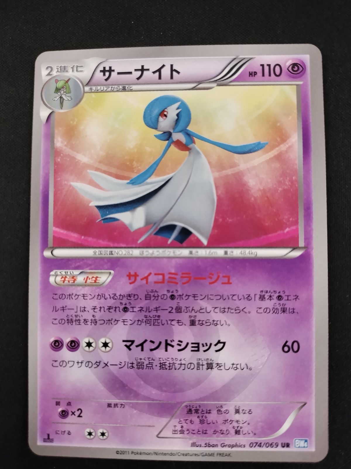【中古TCG】ポケモンカード サーナイト(074/069 UR) キズあり【50-61】 22,200円