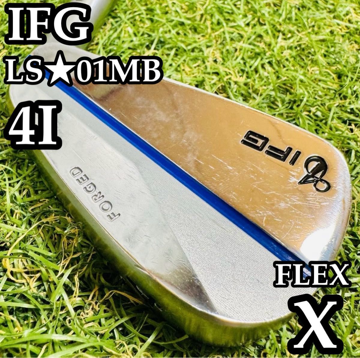 【A在】IFG インフィットゴルフ LS★01MB 4番アイアン スチール X