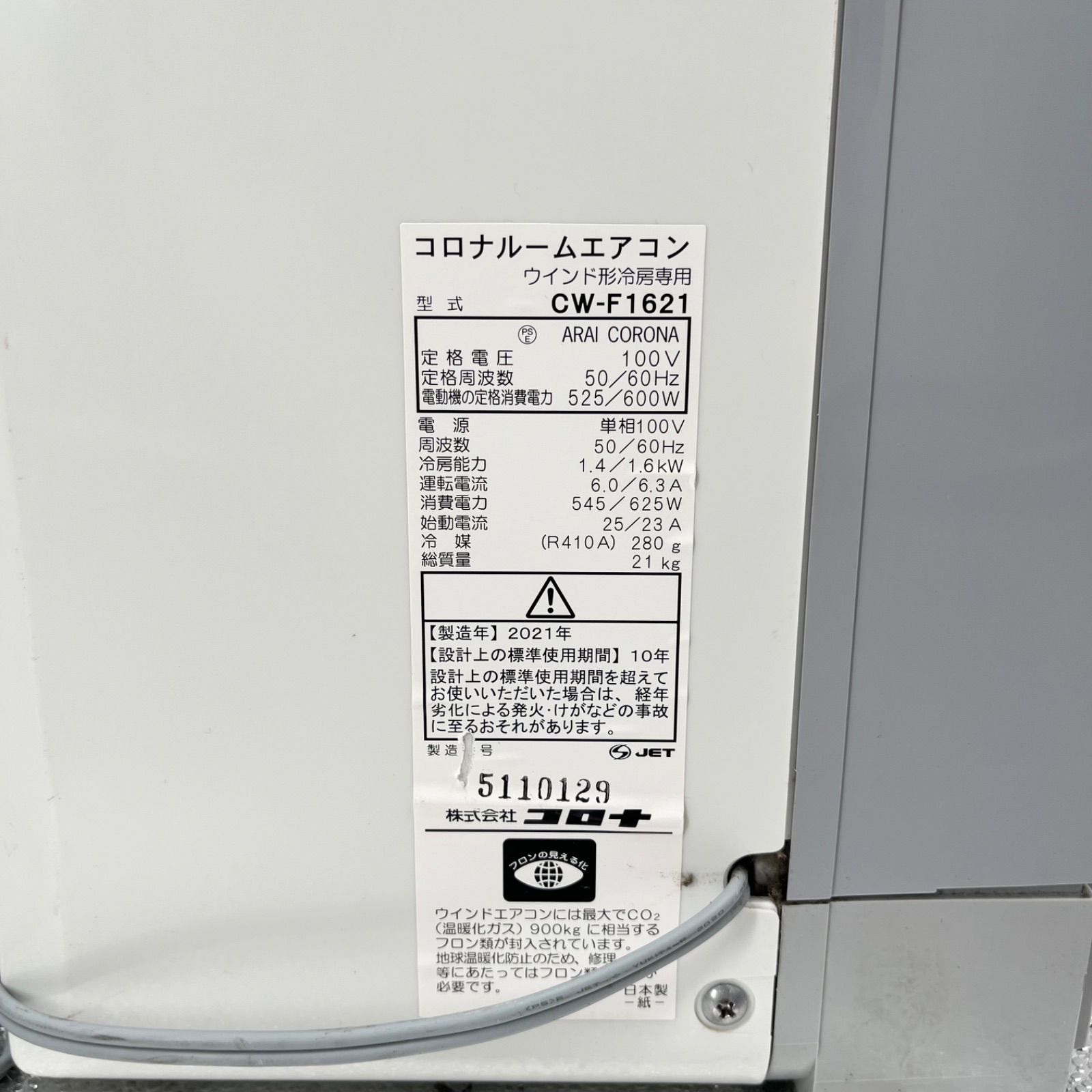 CORONA 窓用エアコン CW-F1621 2021年製 リモコン付 - メルカリ