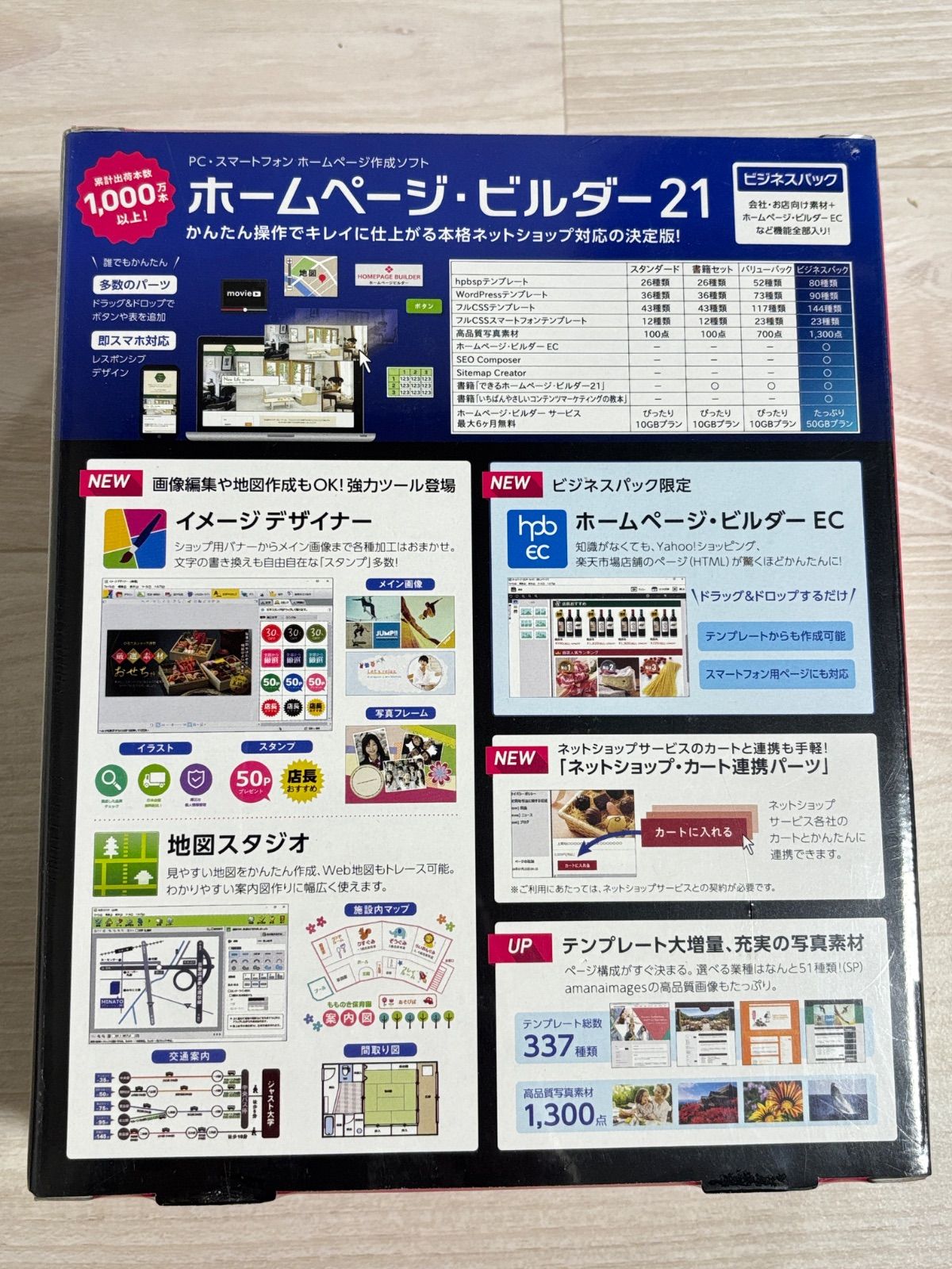 新品未開封 ホームページ ビルダー 21 ビジネスパック