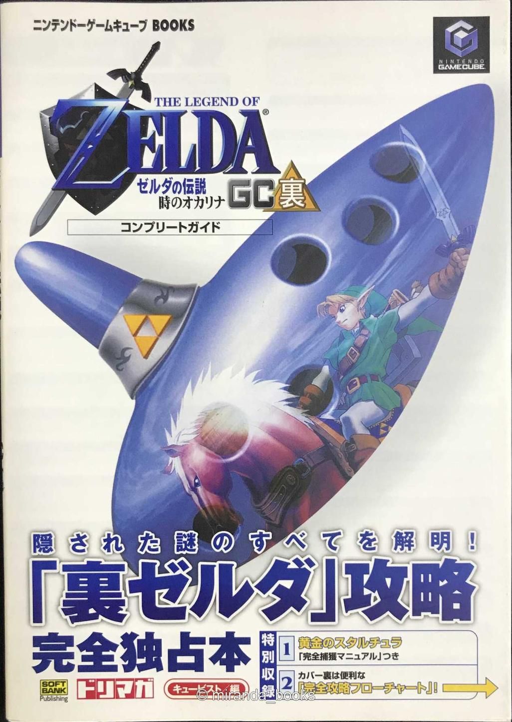 ゼルダの伝説 時のオカリナGC裏コンプリートガイド - メルカリ