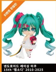 グッドスマイルレーシング 15周年 初音ミク ラプソディ ねんどろいど