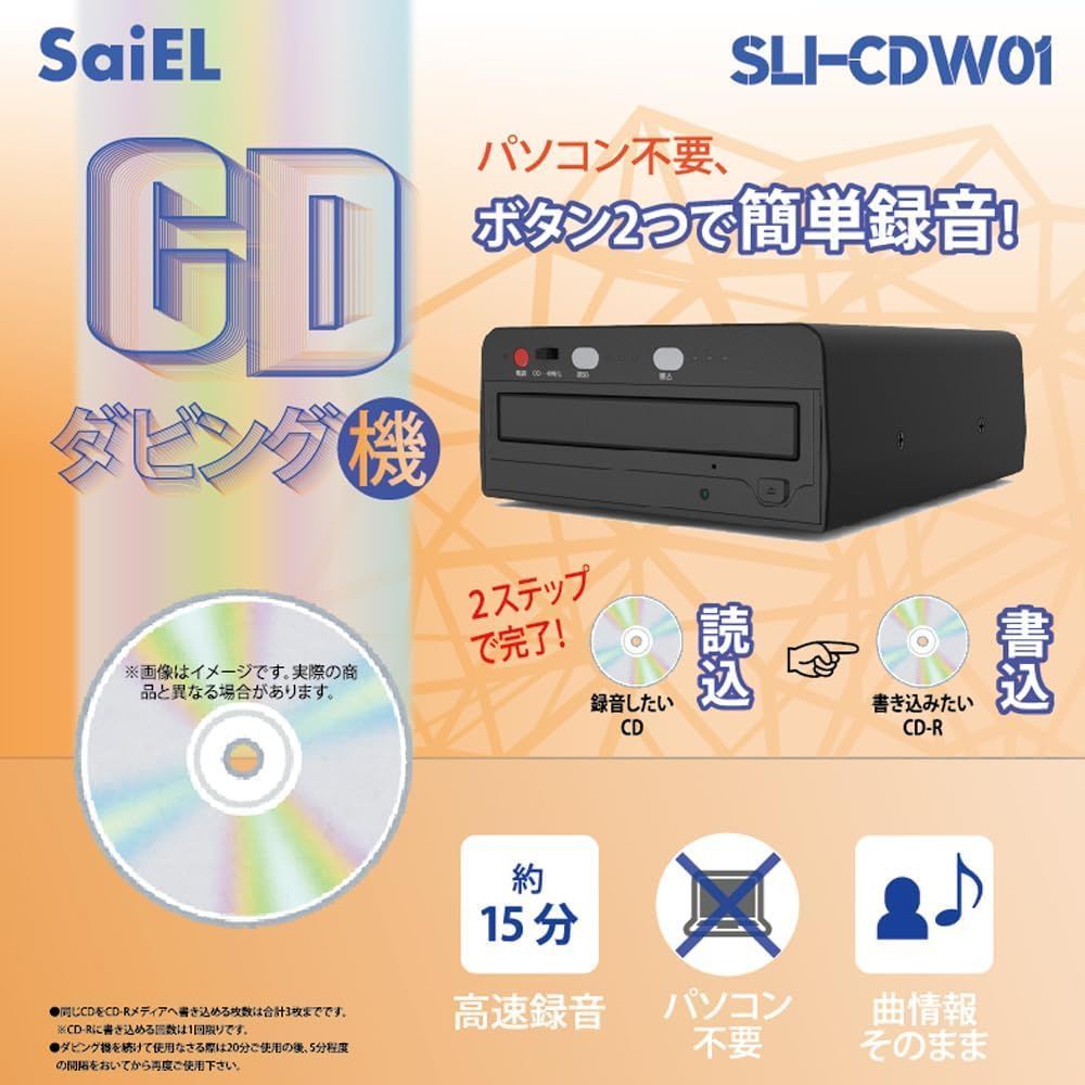 未使用 CDダビング機 CDコピー機 SaiEL SLI-CDW01 【店舗管理番号m 