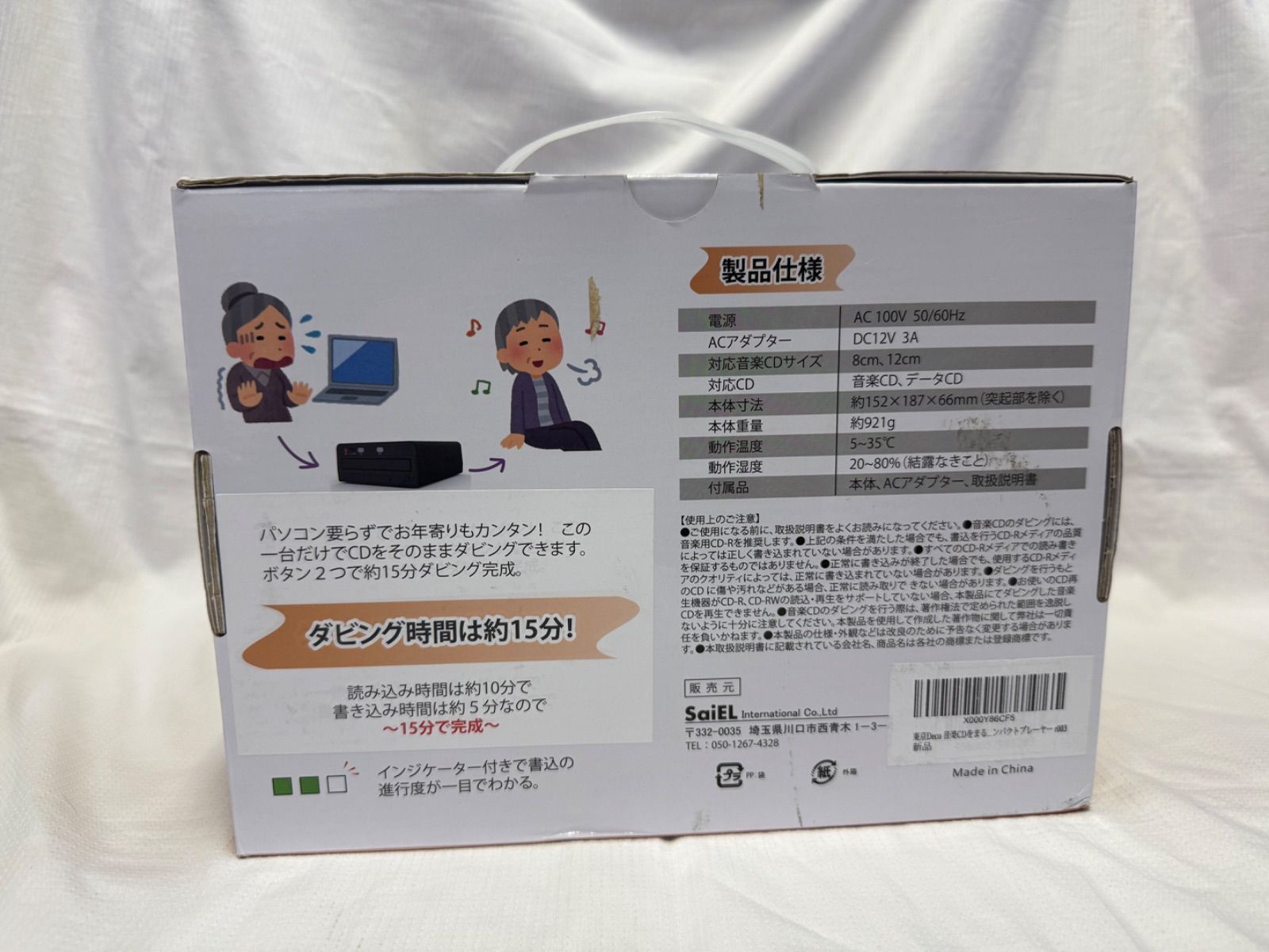未使用 CDダビング機 CDコピー機 SaiEL SLI-CDW01 【店舗管理番号m 