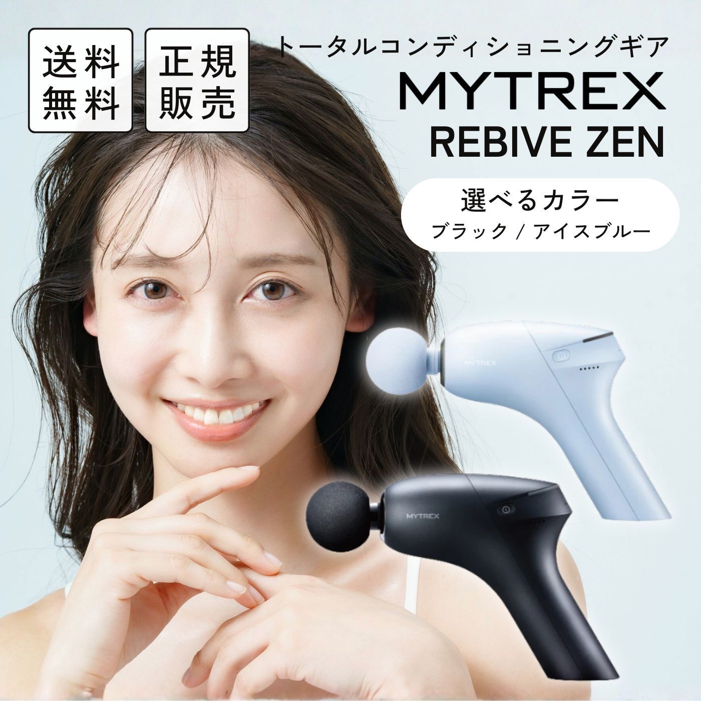 マッサージガン マイトレックス REBIVE ZEN トータルコンディショニングギア MYTREX 筋膜リリースガン ハンディガン 筋肉ほぐし 全身 パワフル振動 静音 スポーツケア 運動後 ケア 筋肉 トレーニング セルフケア コンパクト 太もも 肩こり