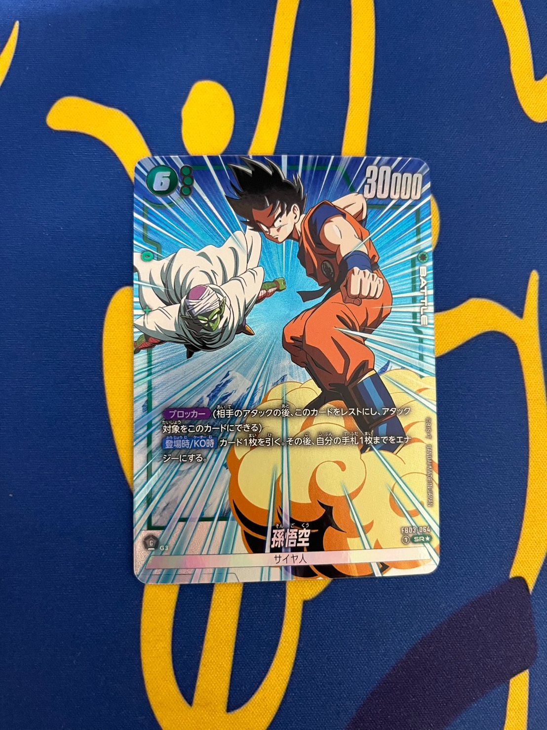 フュージョンワールド FB03-064 孫悟空 パラレル ドラゴンボール