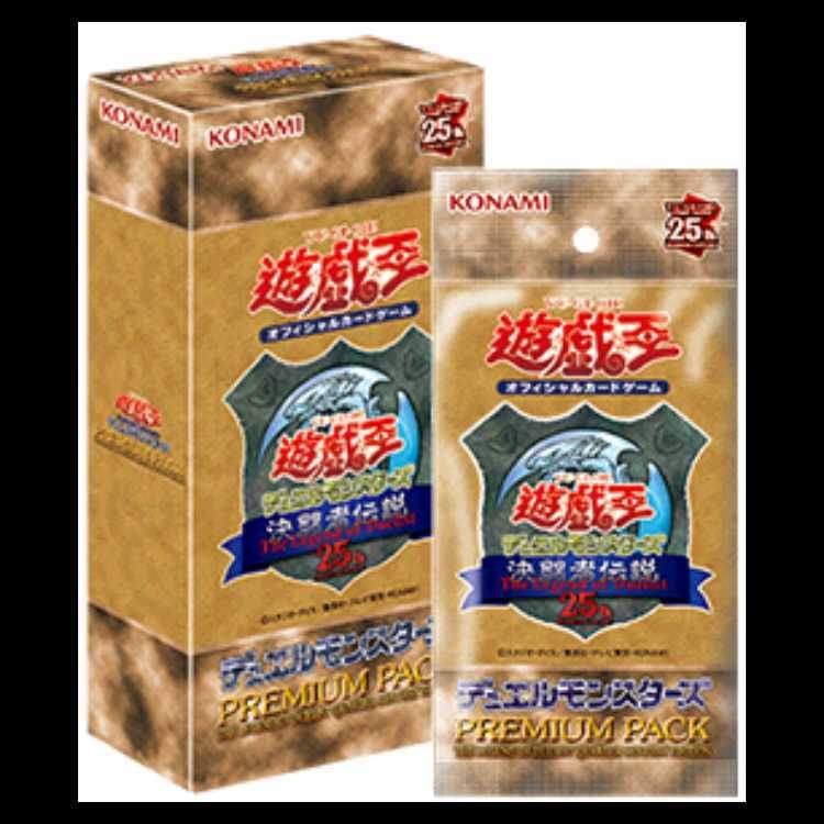 PREMIUM PACK -決闘者伝説 QUARTER CENTURY EDITION- 未開封ボックス