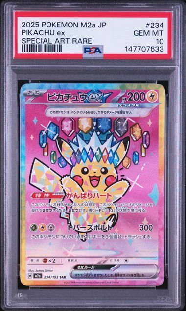 【PSA10】ピカチュウex(SAR)〈234/193〉[M2a]