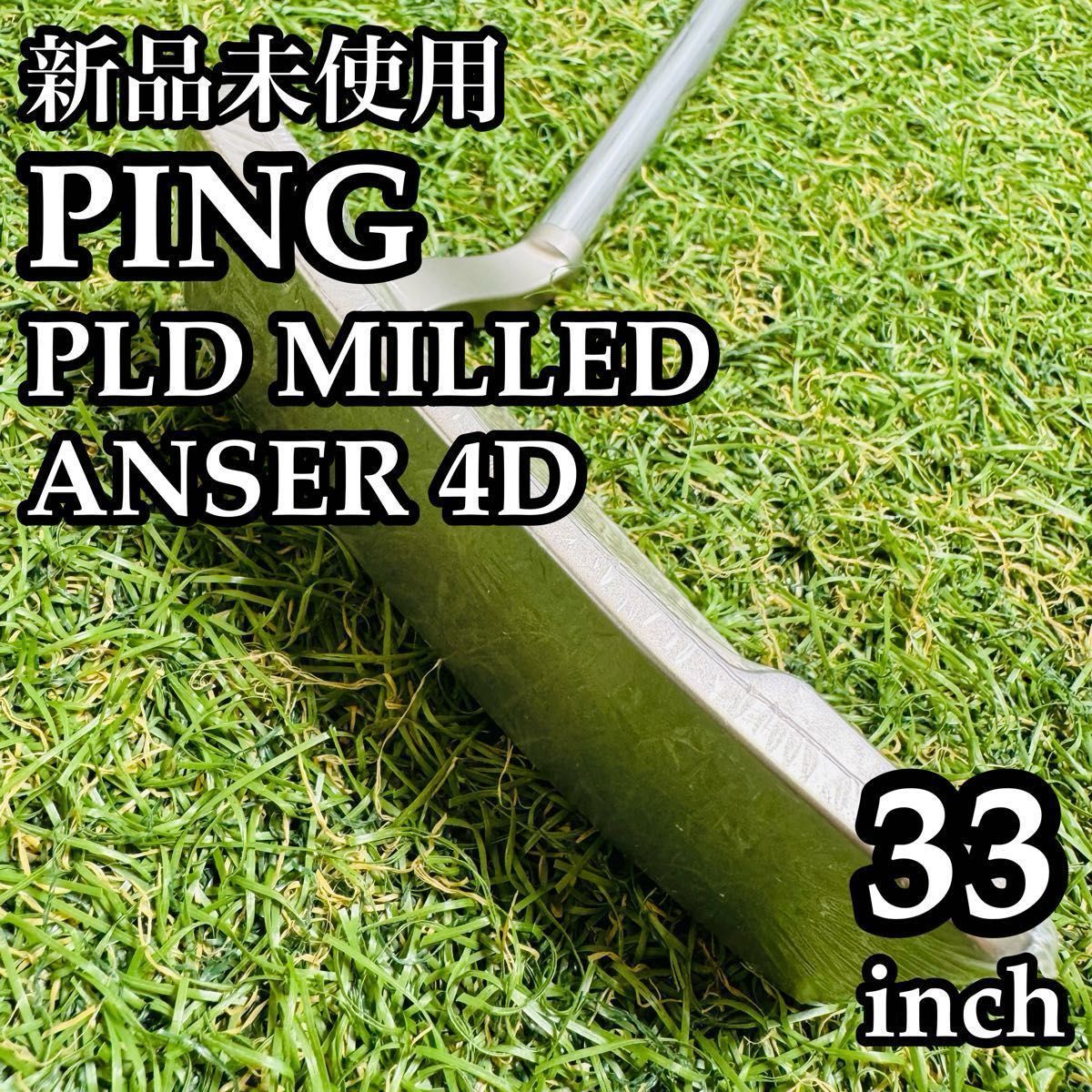 【新品未使用】ピン PLD MILLED アンサー 4D パター 33インチ
