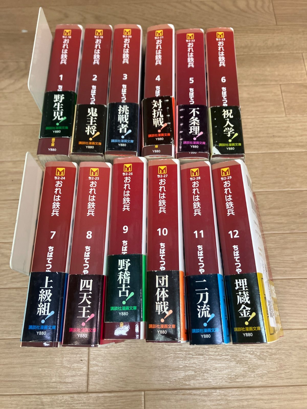 ☆おれは鉄兵 文庫版 全12巻セット ちばてつや《HU27C》S8 - メルカリ