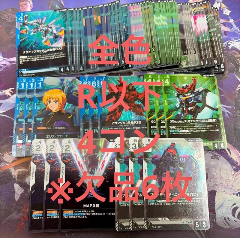 ガンダムカードゲーム Eternal Nexus 全色R以下 4コン+エクシア4