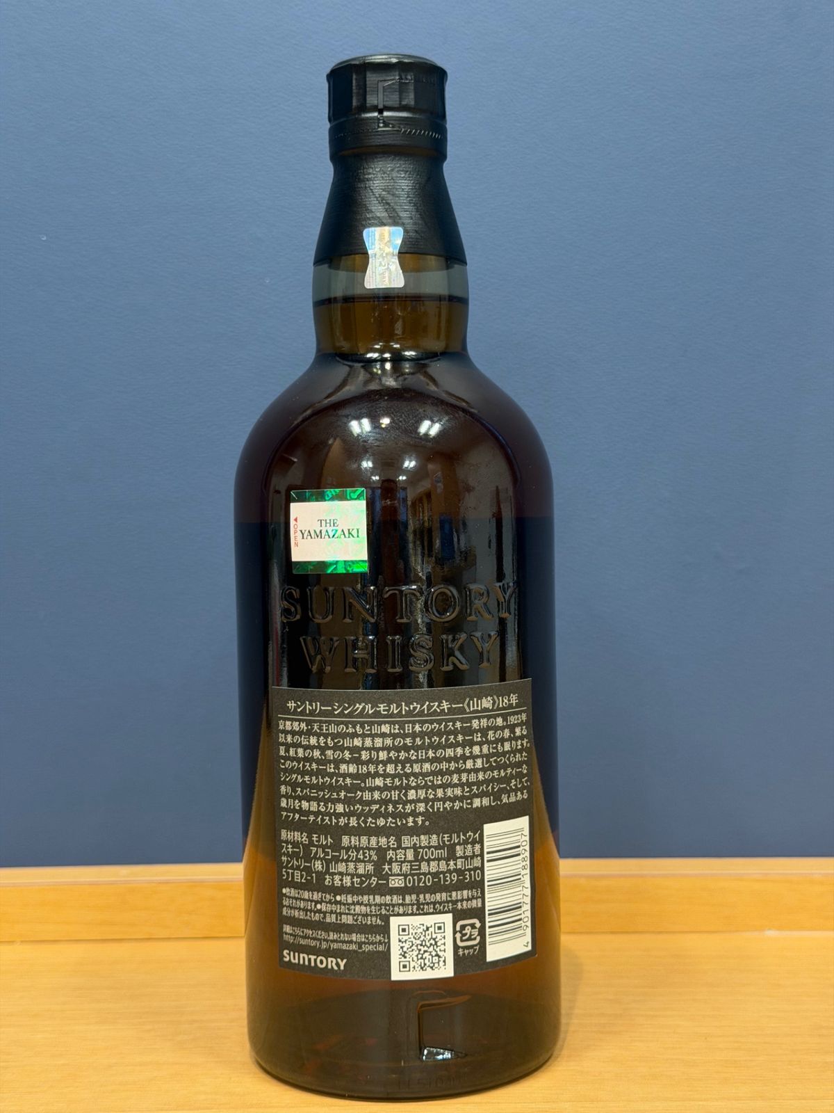 箱なし】サントリー山崎18年 700ml 43度 - LIQUORJOY