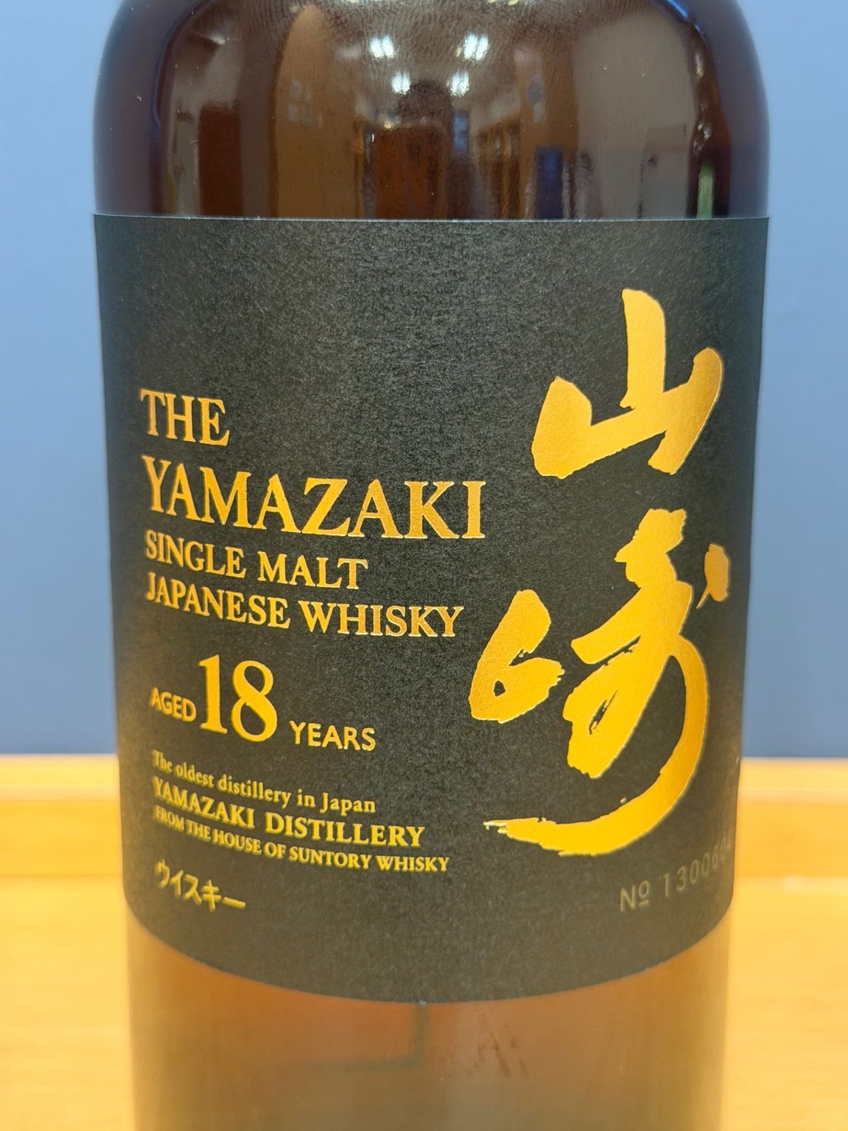 箱なし】サントリー山崎18年 700ml 43度 - LIQUORJOY