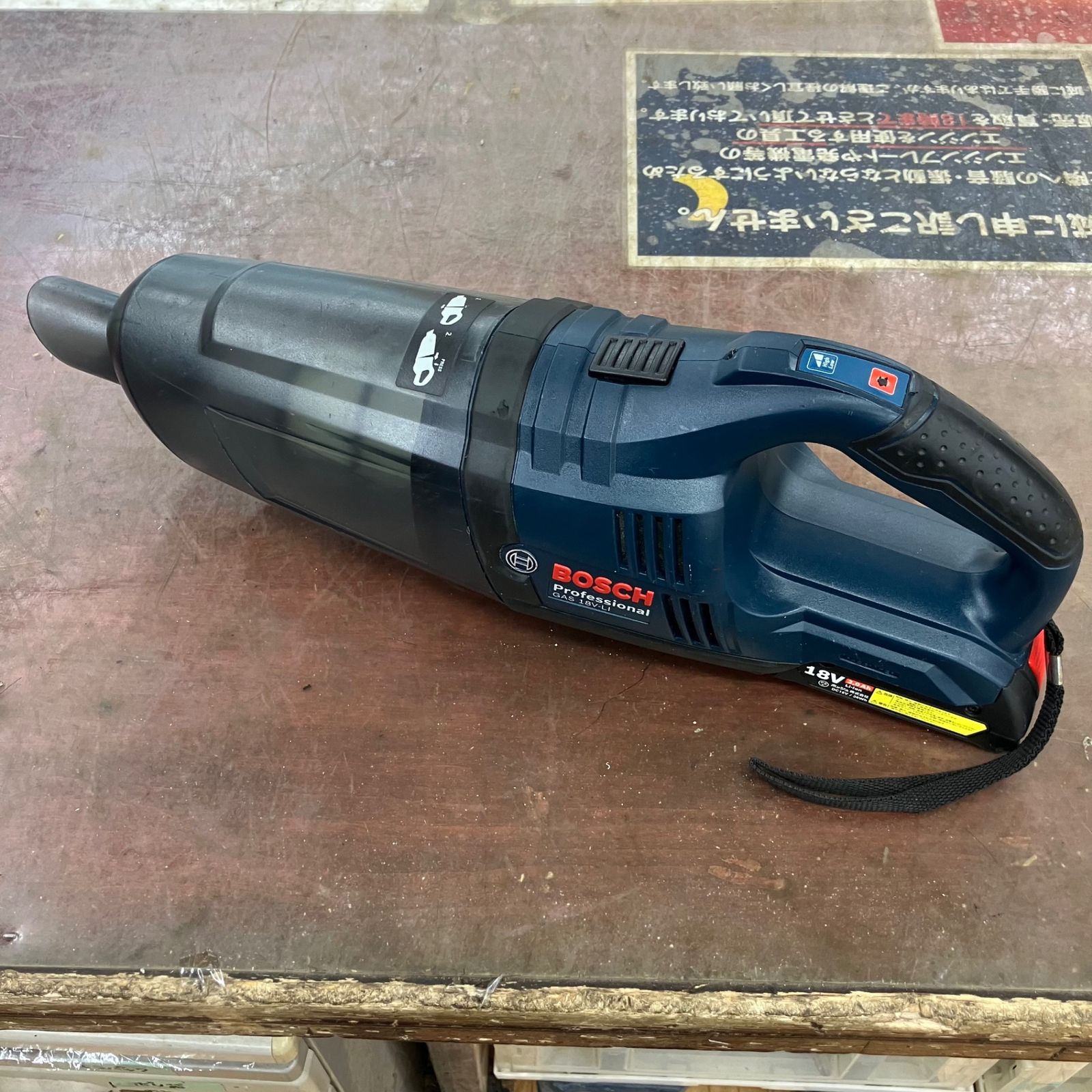 【現状品】◇ボッシュ(BOSCH) 18Vバッテリークリーナー GAS18V-LI【柏店】